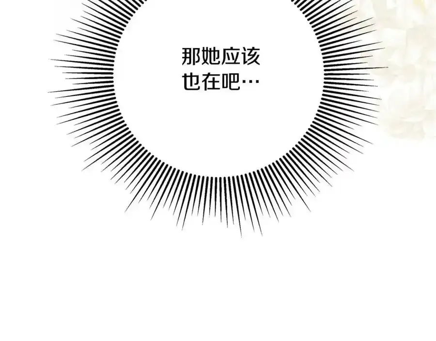 第50话 摇篮曲 第208页