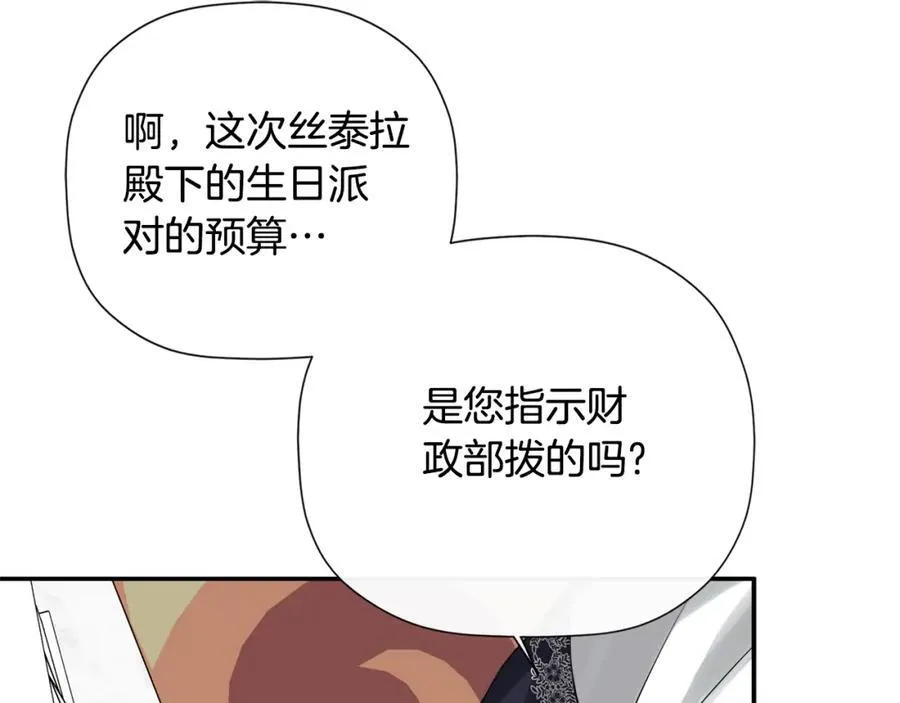 第1季完结篇 摇篮曲 第27页