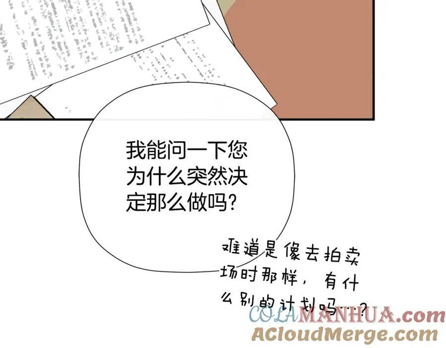 第1季完结篇 摇篮曲 第29页