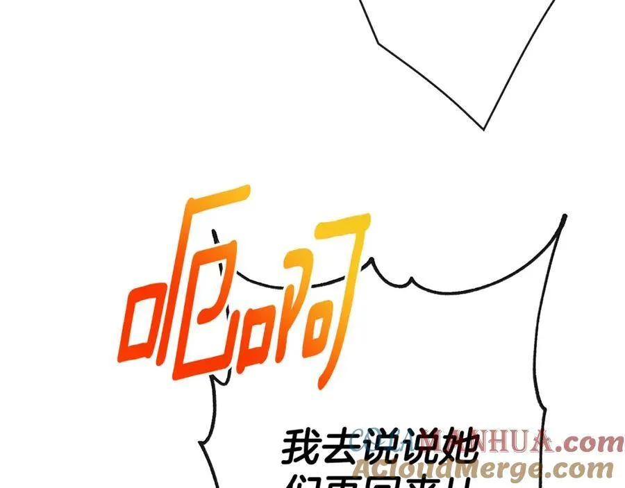 第51话 恶女回归 第81页