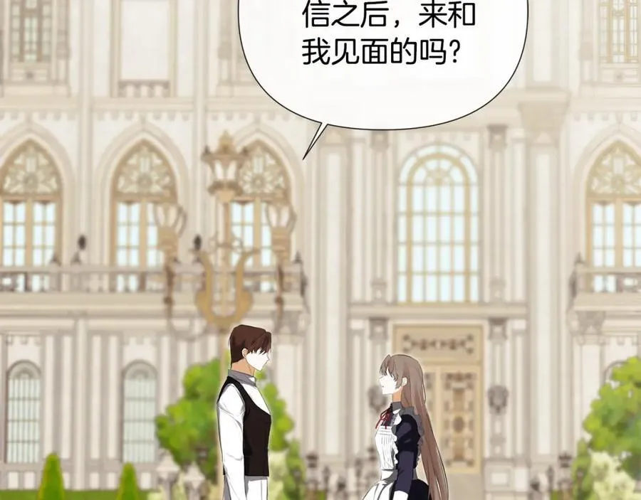 第53话 叫我的小名吧 第3页