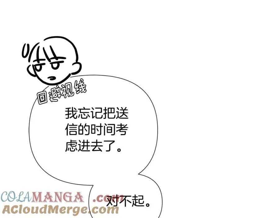 第53话 叫我的小名吧 第9页