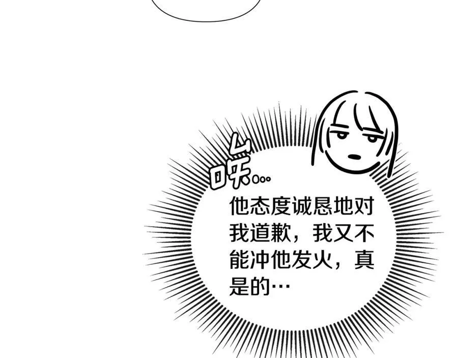 第53话 叫我的小名吧 第10页