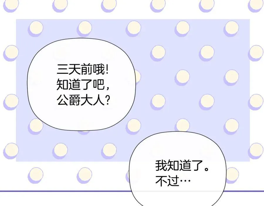 第53话 叫我的小名吧 第14页