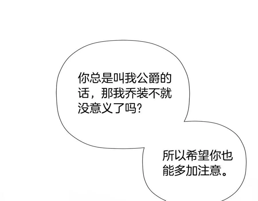 第53话 叫我的小名吧 第16页