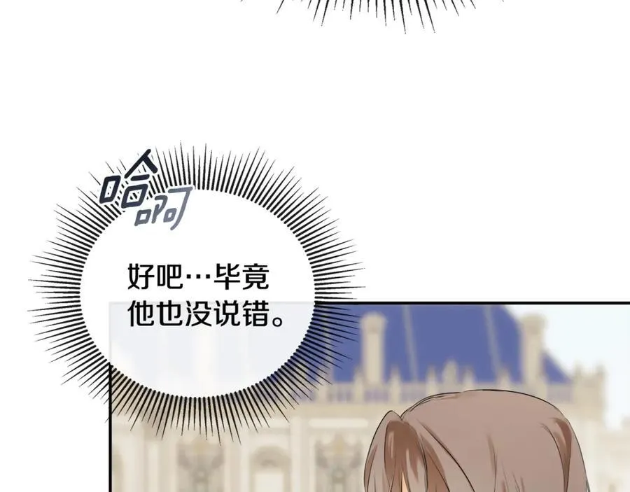 第53话 叫我的小名吧 第19页