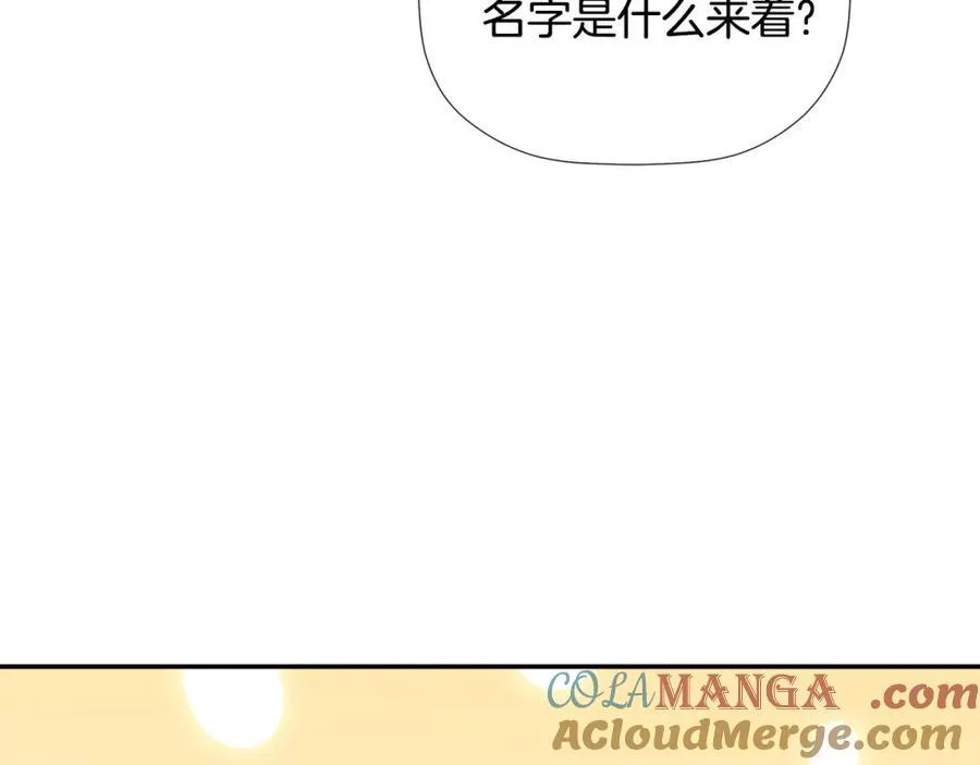 第53话 叫我的小名吧 第21页