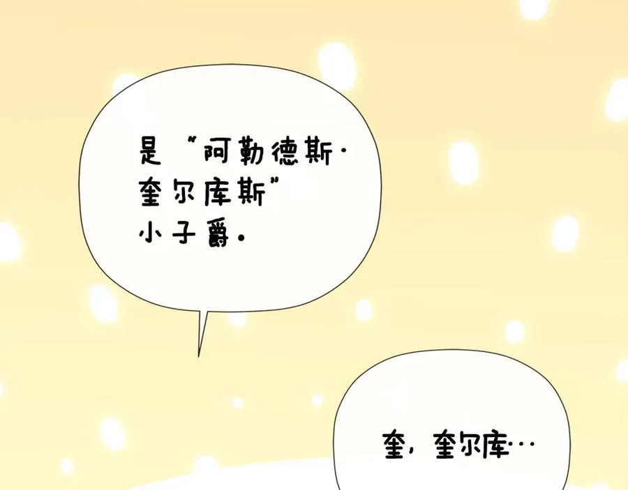 第53话 叫我的小名吧 第22页