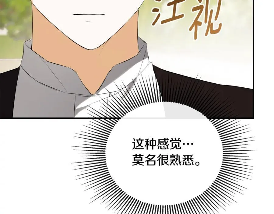 第53话 叫我的小名吧 第32页