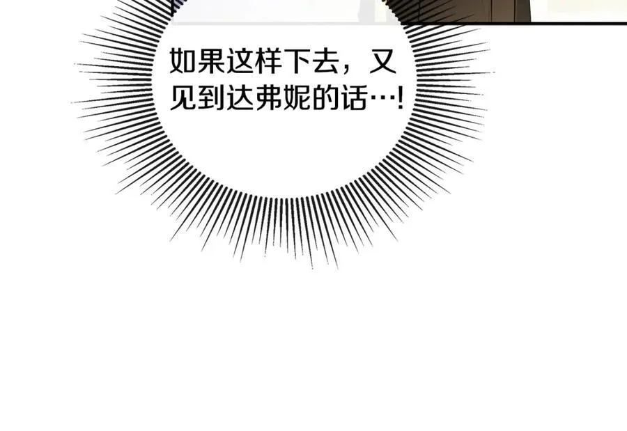 第53话 叫我的小名吧 第55页