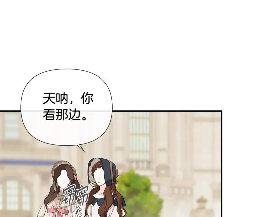 第53话 叫我的小名吧 第56页