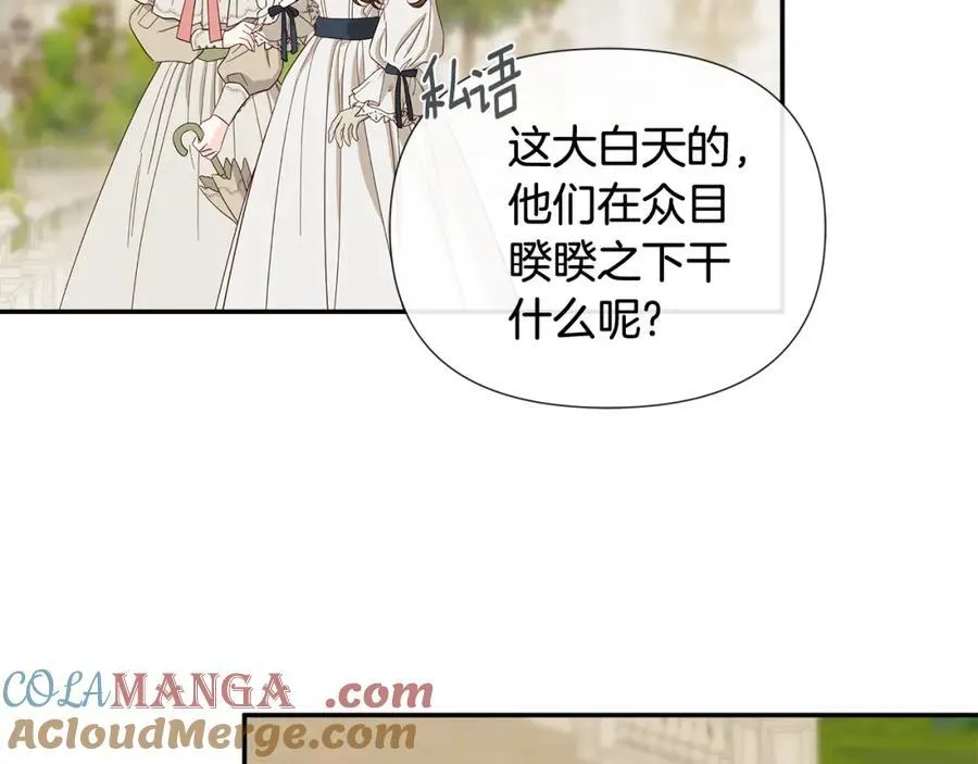 第53话 叫我的小名吧 第57页