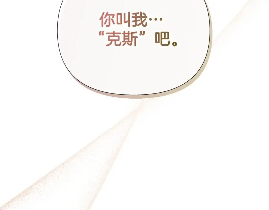 第53话 叫我的小名吧 第70页