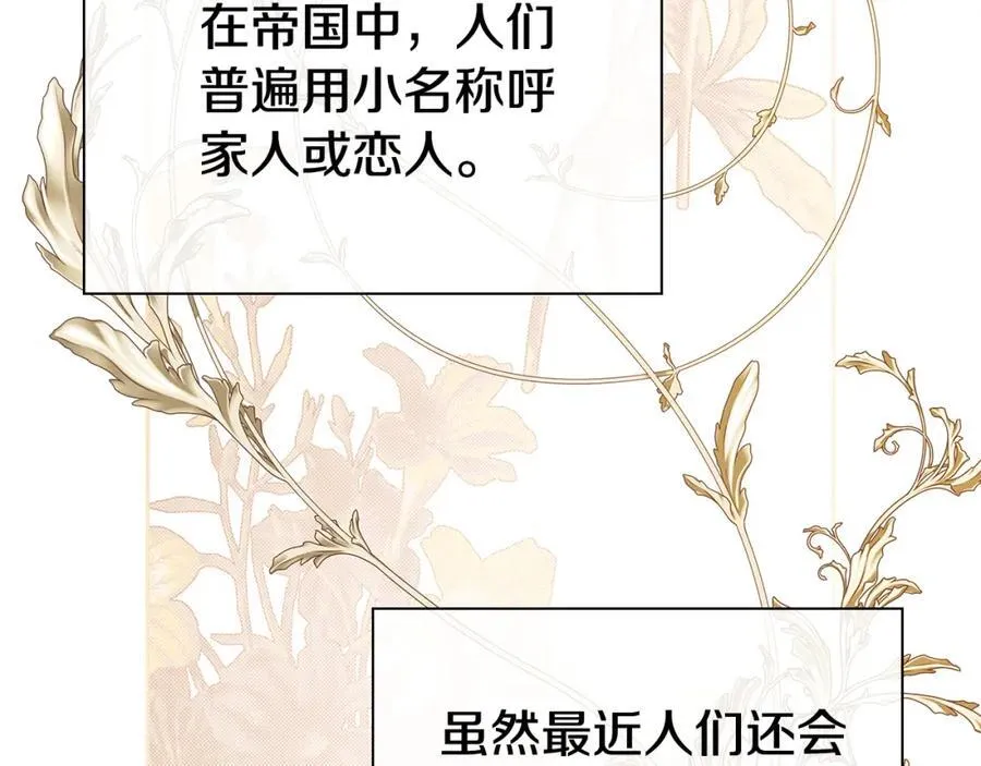 第53话 叫我的小名吧 第76页