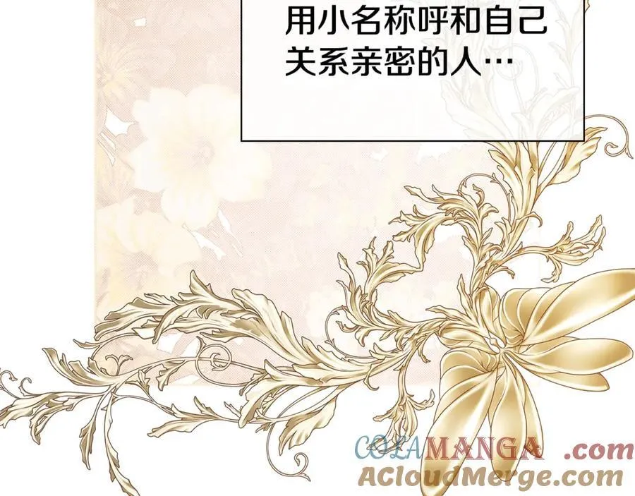 第53话 叫我的小名吧 第77页