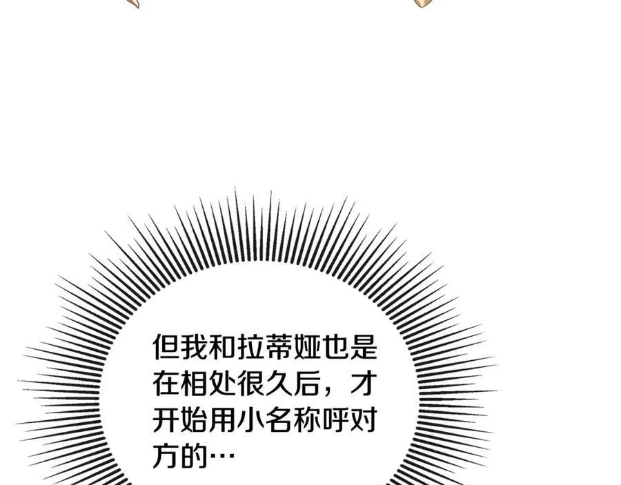 第53话 叫我的小名吧 第78页