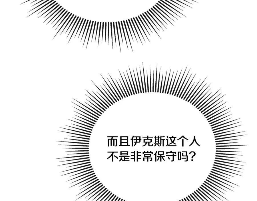 第53话 叫我的小名吧 第79页