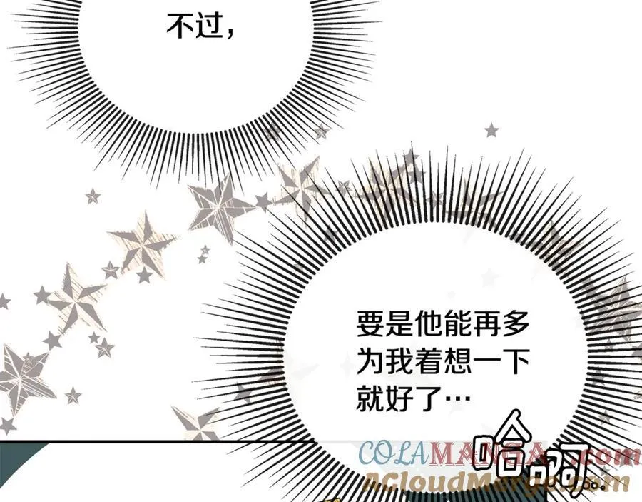 第53话 叫我的小名吧 第145页