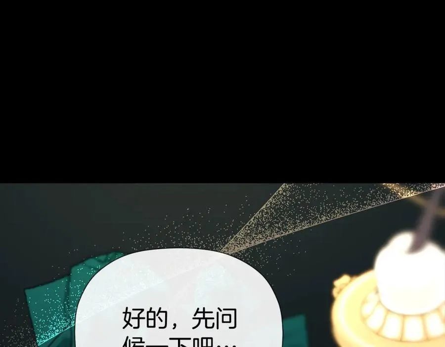 第53话 叫我的小名吧 第170页