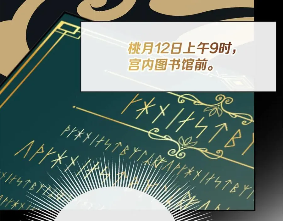 第53话 叫我的小名吧 第179页