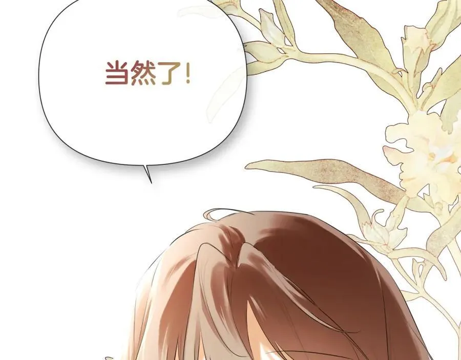 第53话 叫我的小名吧 第188页