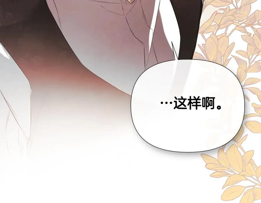 第53话 叫我的小名吧 第196页