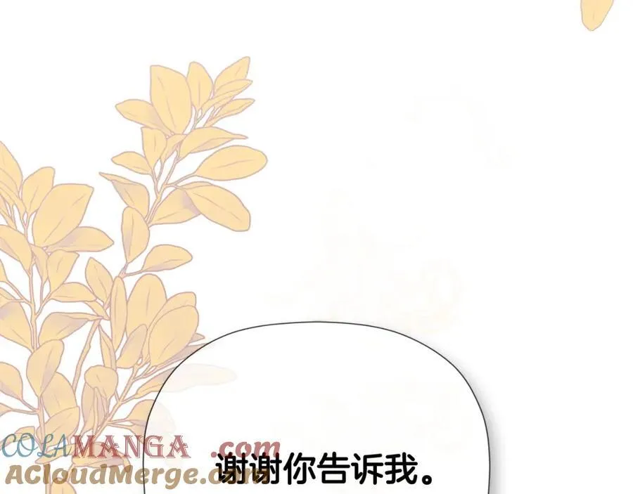 第53话 叫我的小名吧 第197页