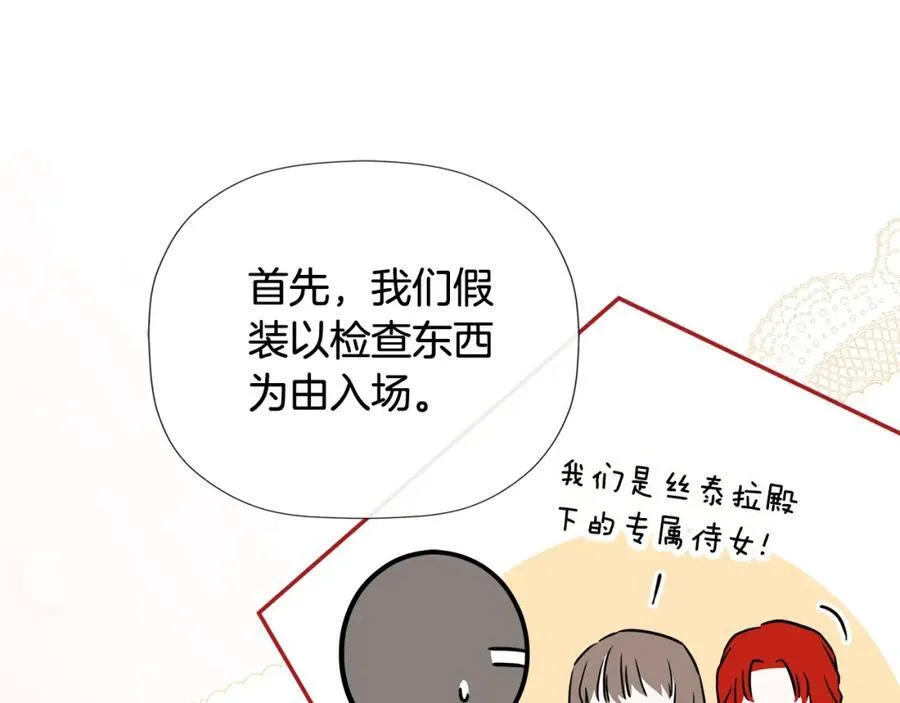 第55话 潜入计划 第102页