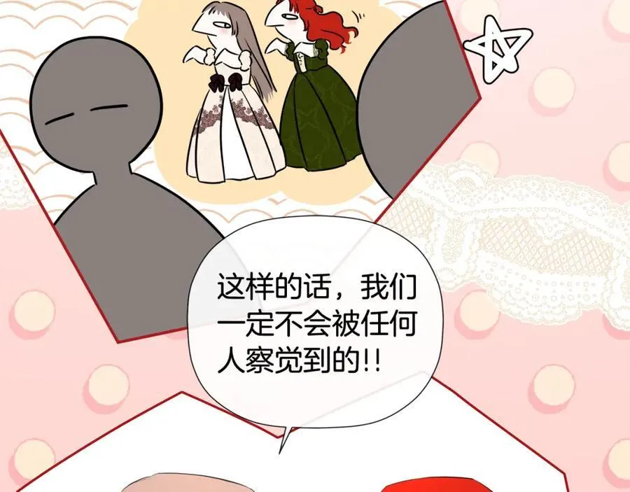 第55话 潜入计划 第104页