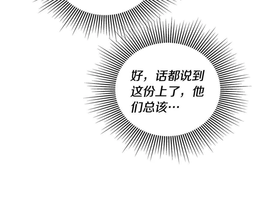 第57话 明争暗斗 第70页