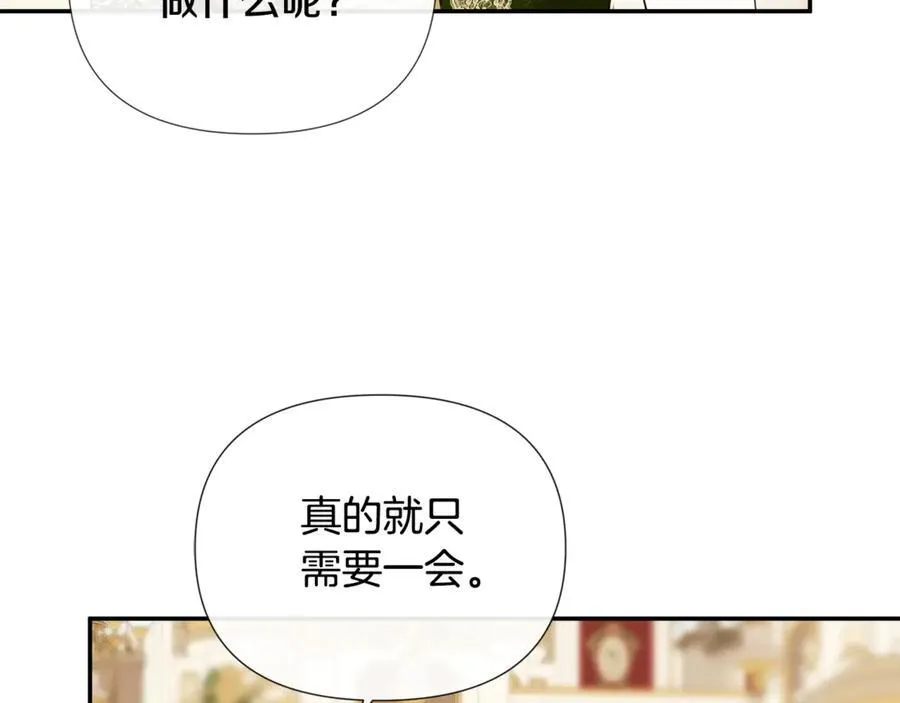 第57话 明争暗斗 第88页