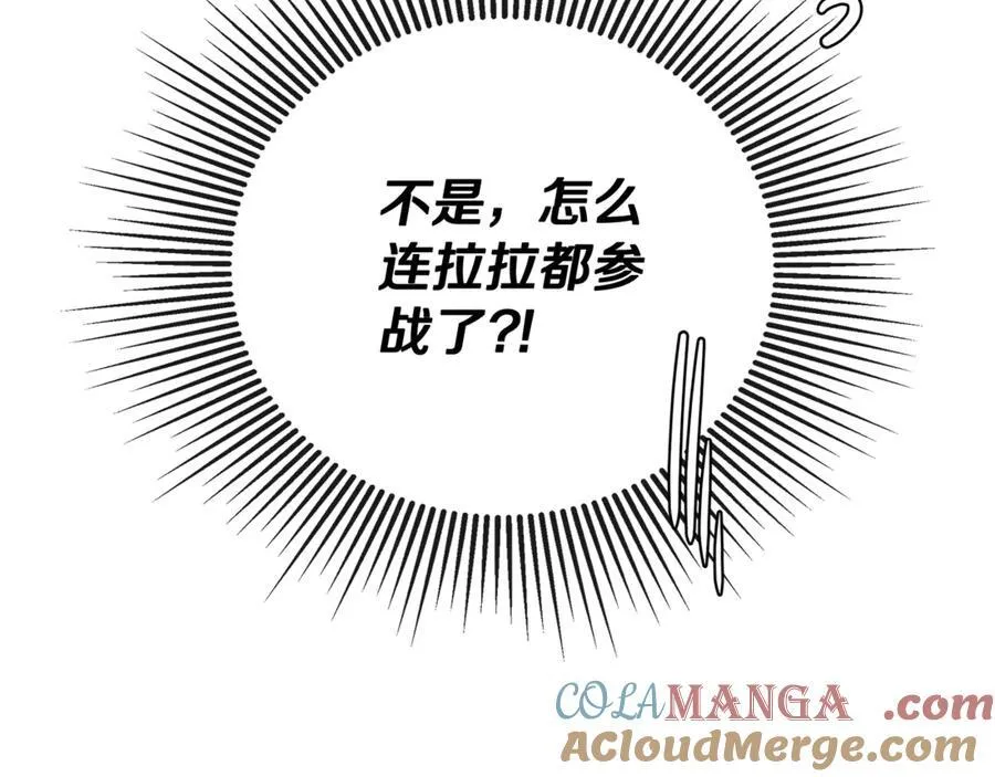 第57话 明争暗斗 第105页