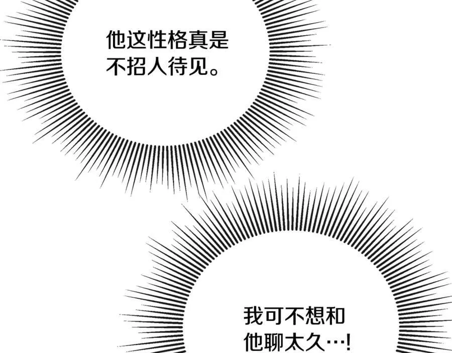 第58话 未婚夫 第24页