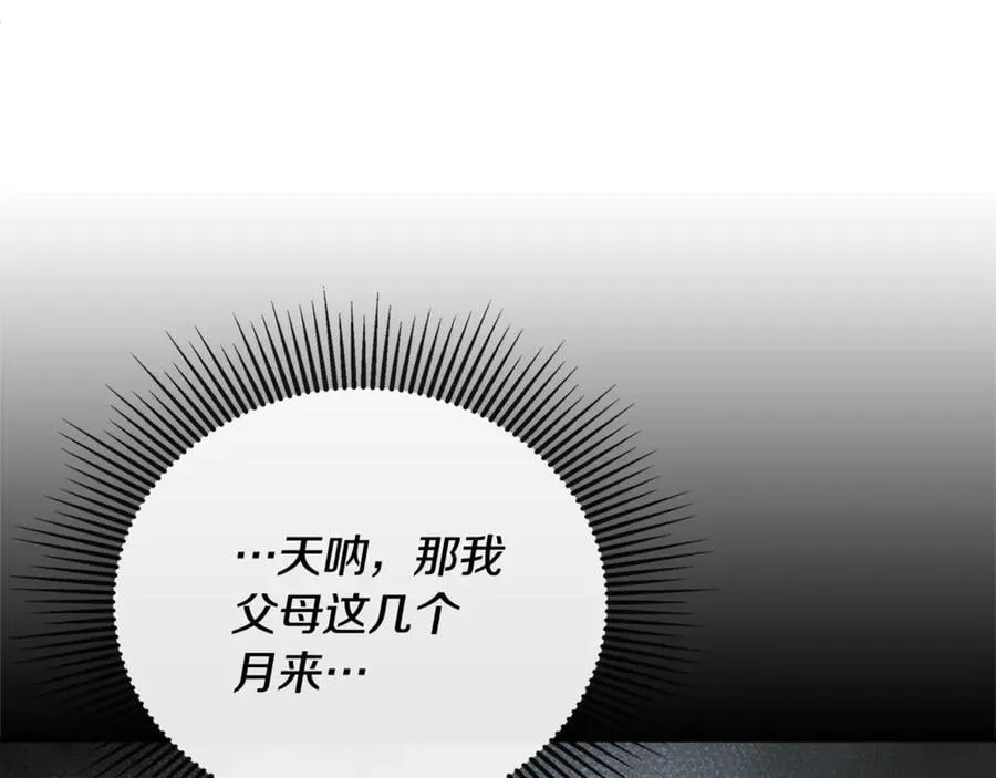 第58话 未婚夫 第58页