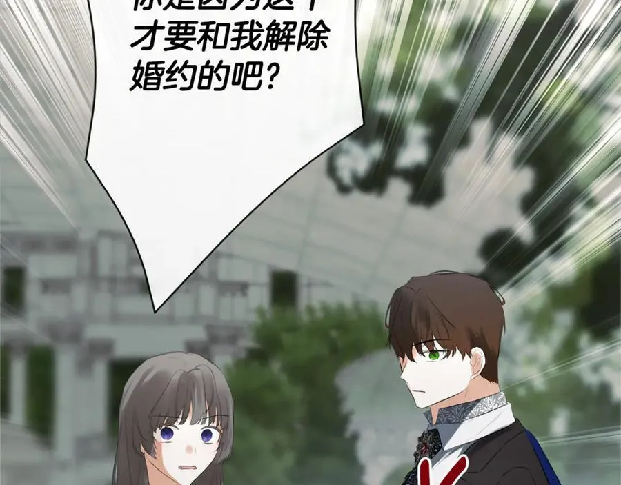 第58话 未婚夫 第136页