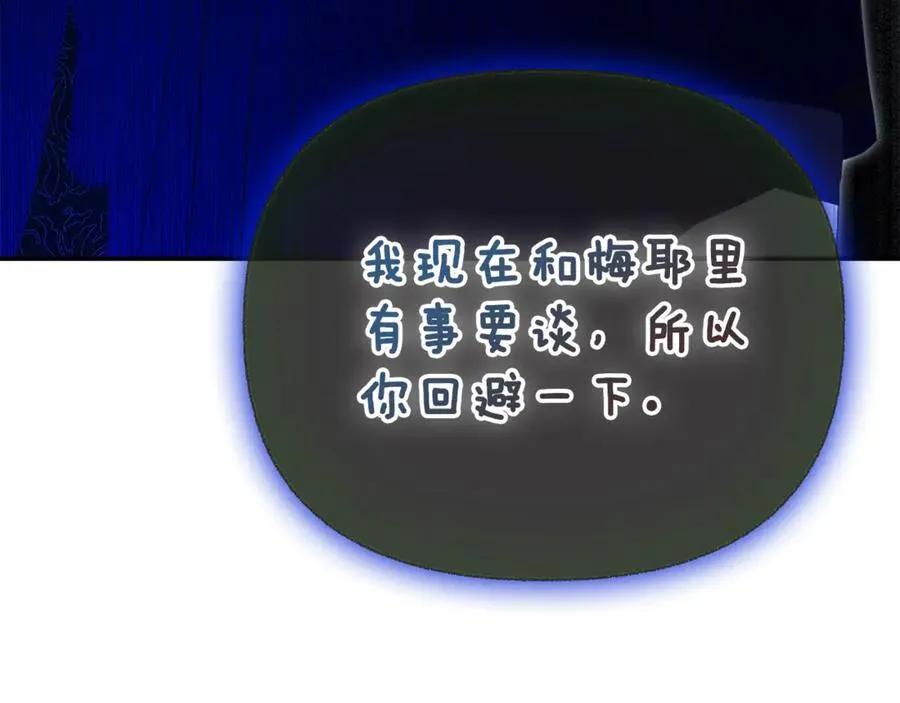 第58话 未婚夫 第150页