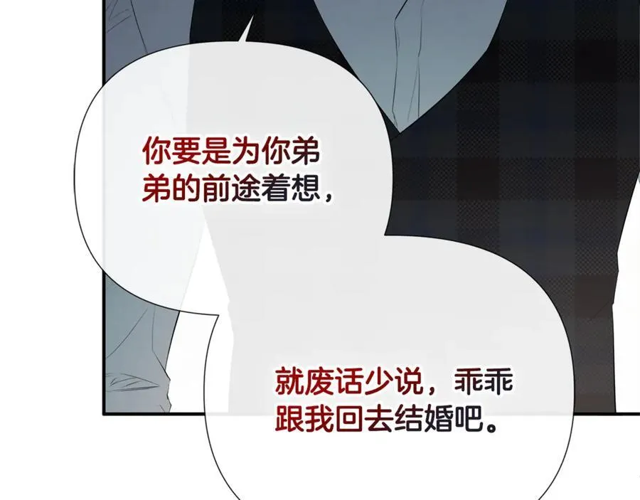 第59话 你喜欢他吗？ 第6页
