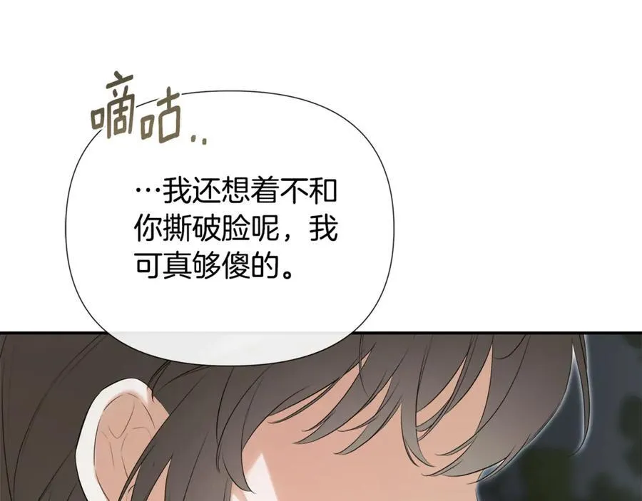 第59话 你喜欢他吗？ 第12页