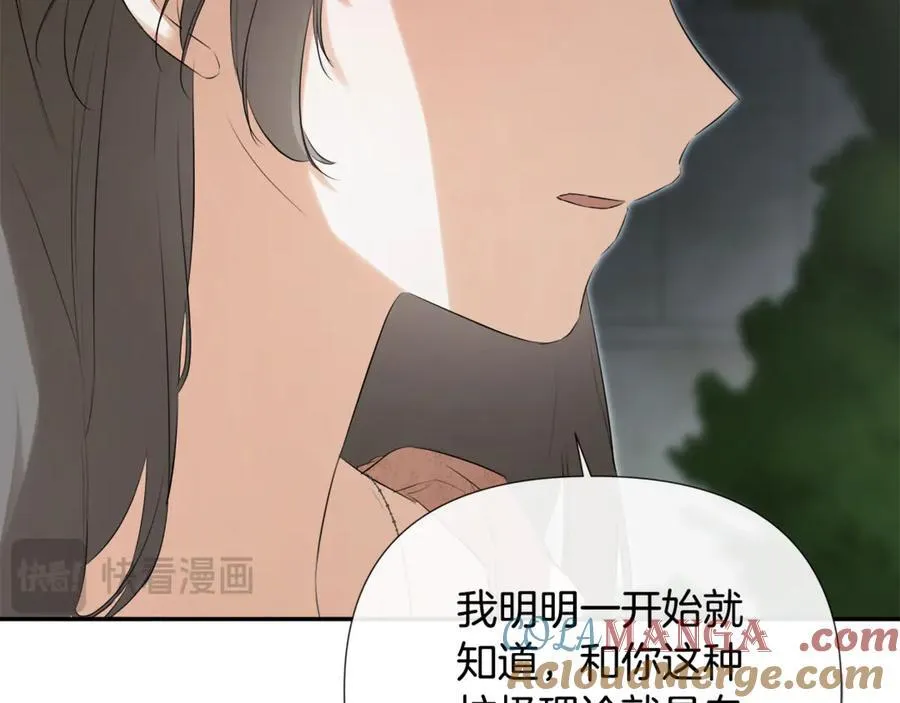 第59话 你喜欢他吗？ 第13页
