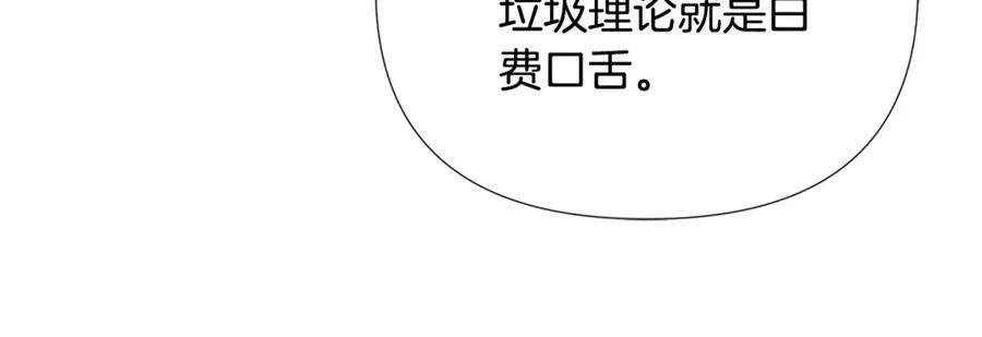 第59话 你喜欢他吗？ 第14页