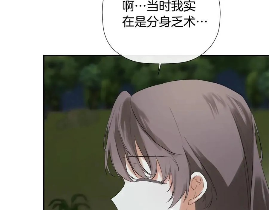 第59话 你喜欢他吗？ 第62页