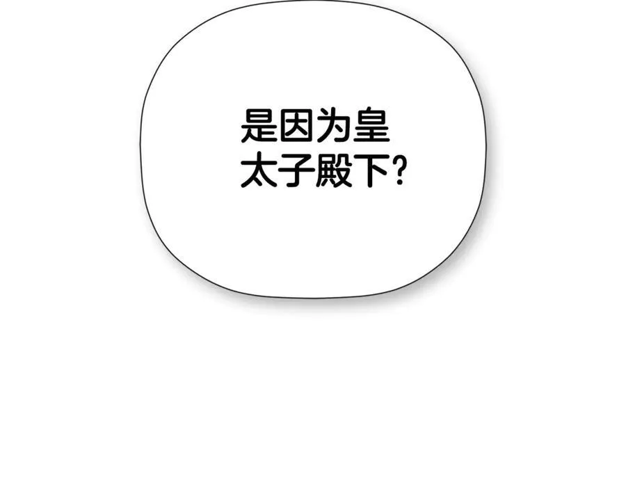 第59话 你喜欢他吗？ 第70页