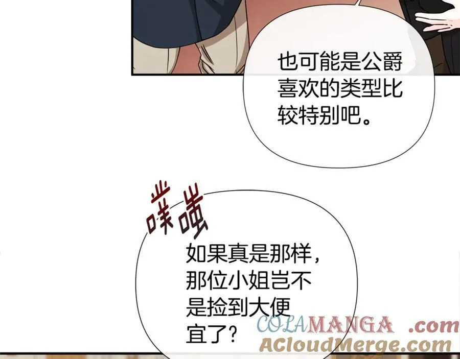 第59话 你喜欢他吗？ 第101页