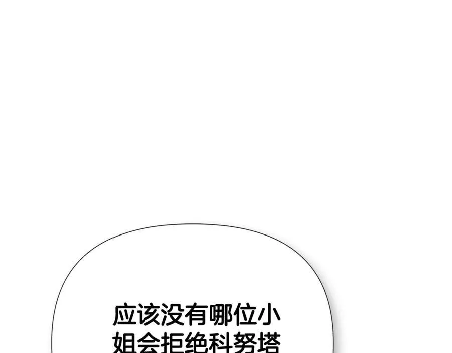 第59话 你喜欢他吗？ 第104页
