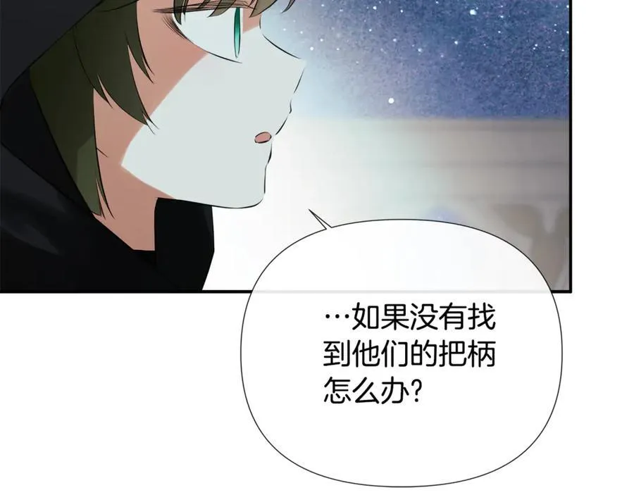 第59话 你喜欢他吗？ 第119页