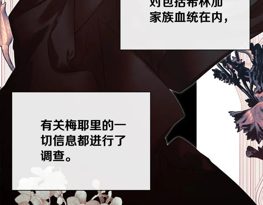 第59话 你喜欢他吗？ 第140页