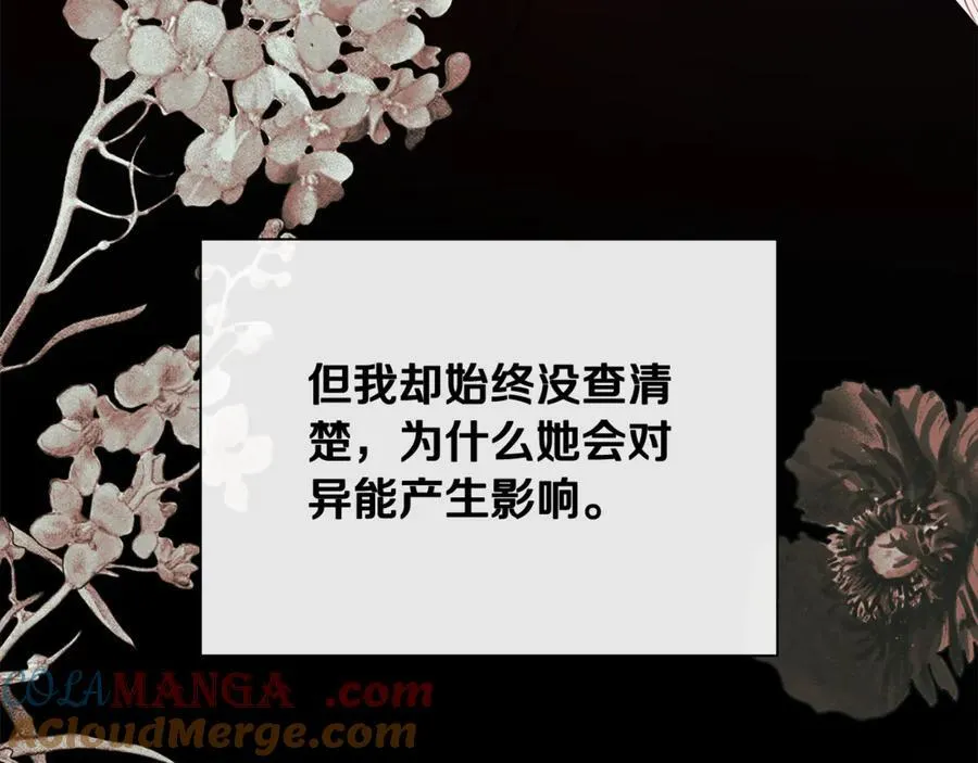 第59话 你喜欢他吗？ 第141页