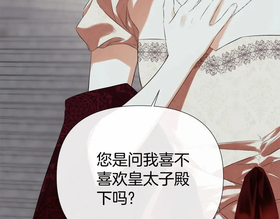 第59话 你喜欢他吗？ 第175页