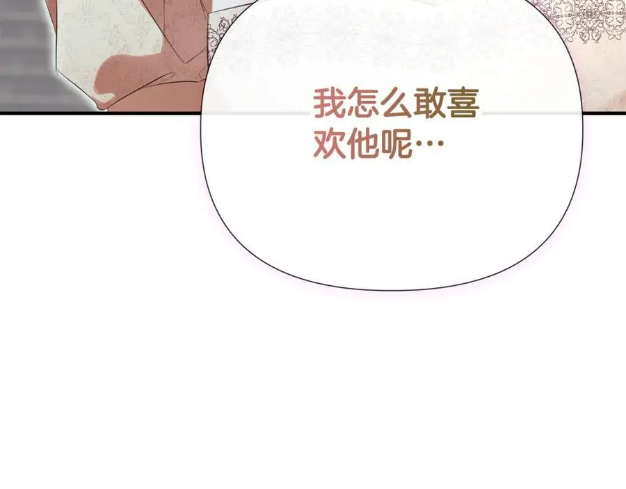 第59话 你喜欢他吗？ 第184页