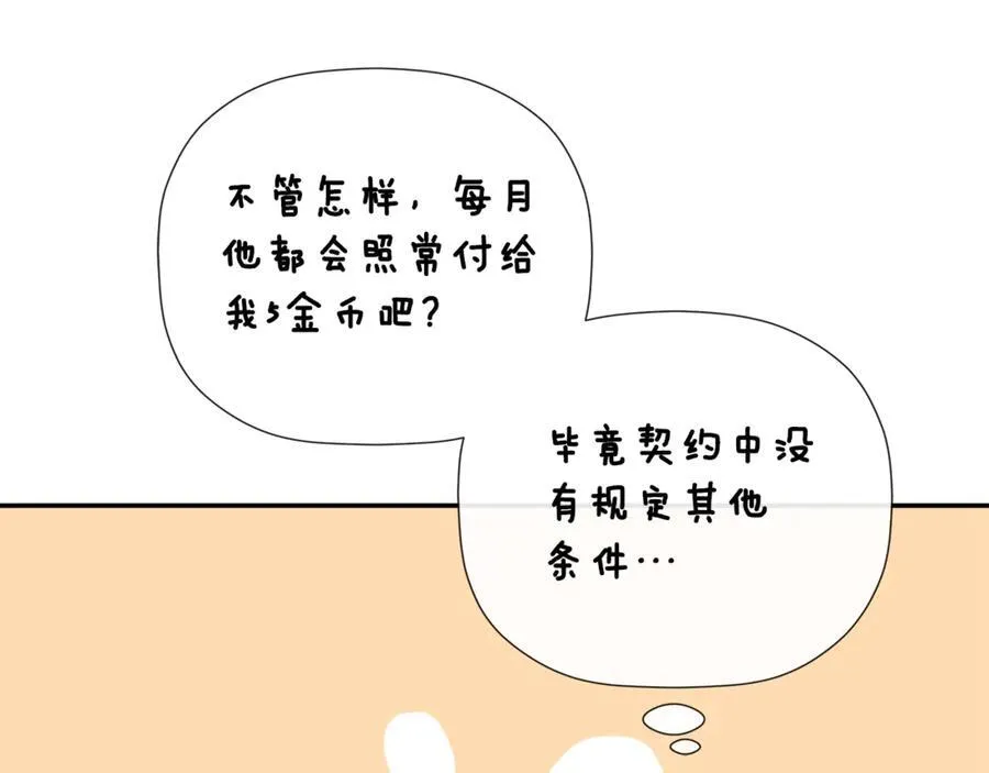 第60话 小心眼 第34页